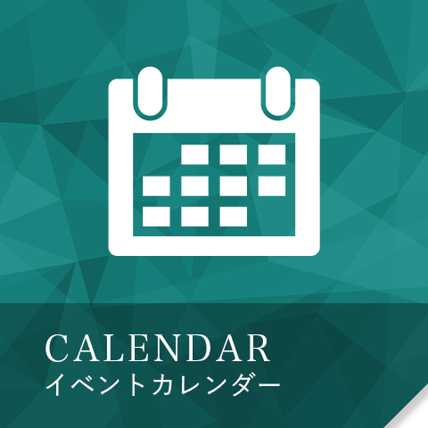 CALENDAR イベントカレンダー